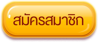 สมัครสมาชิก by iwantbet slot